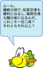 機能分担は一石二鳥
