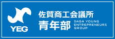 佐賀商工会議所青年部